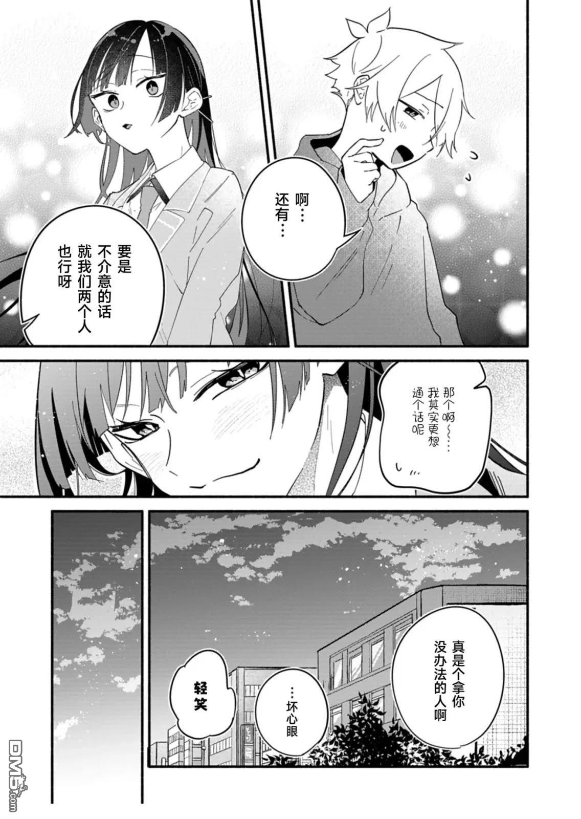 我那坏心眼的婚约者 第11话 第25页