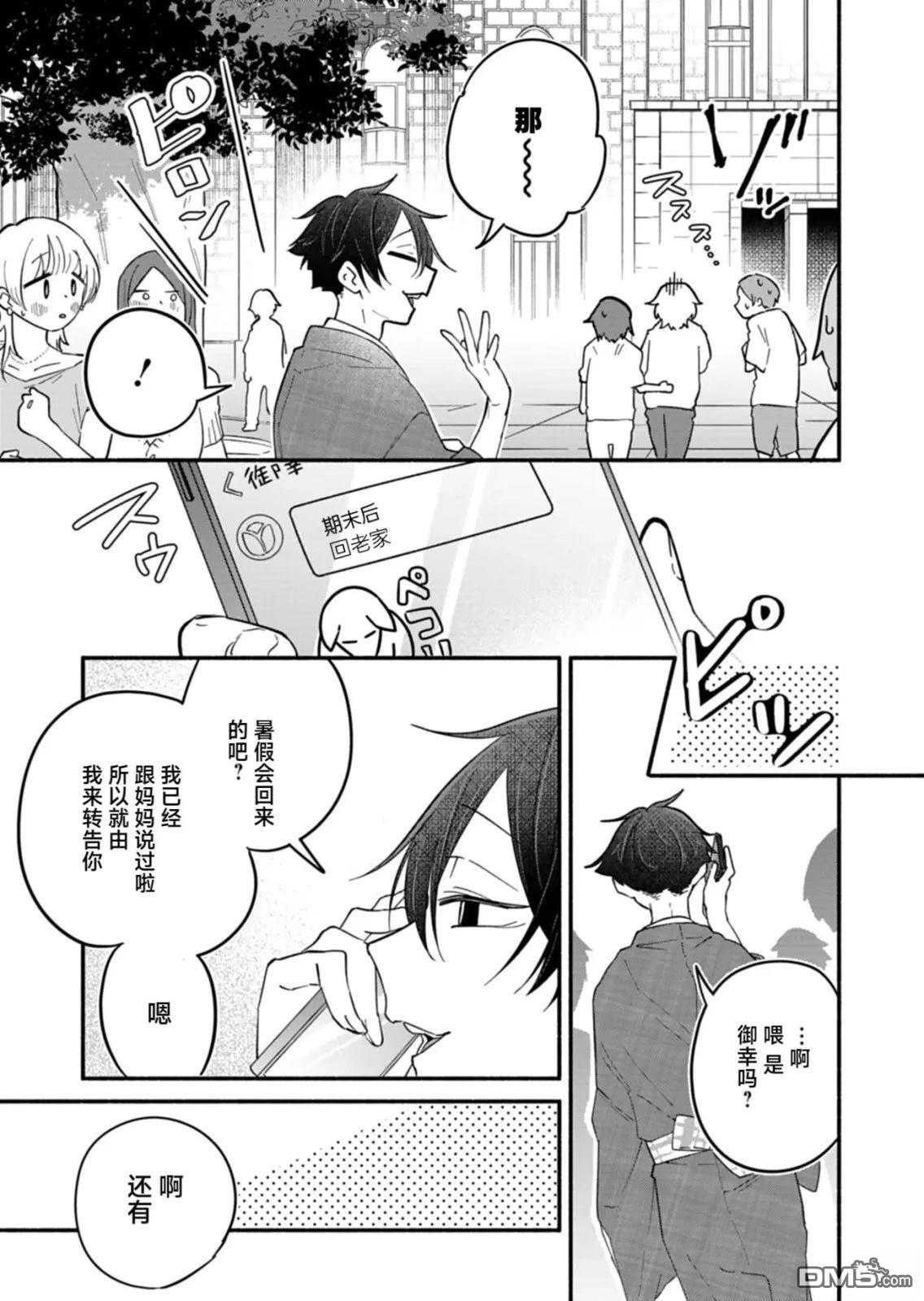 我那坏心眼的婚约者 第11话 第29页