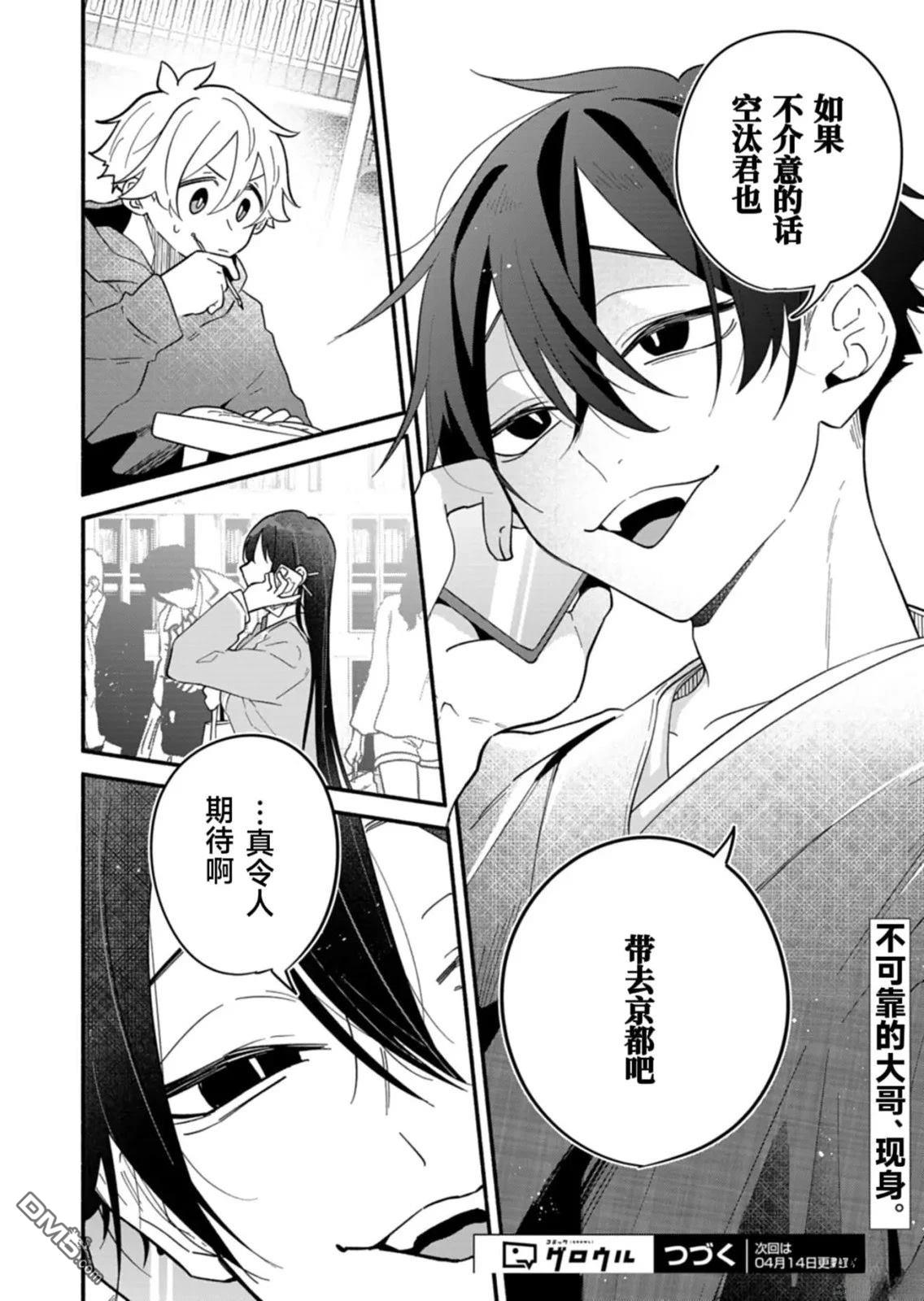 我那坏心眼的婚约者 第11话 第30页