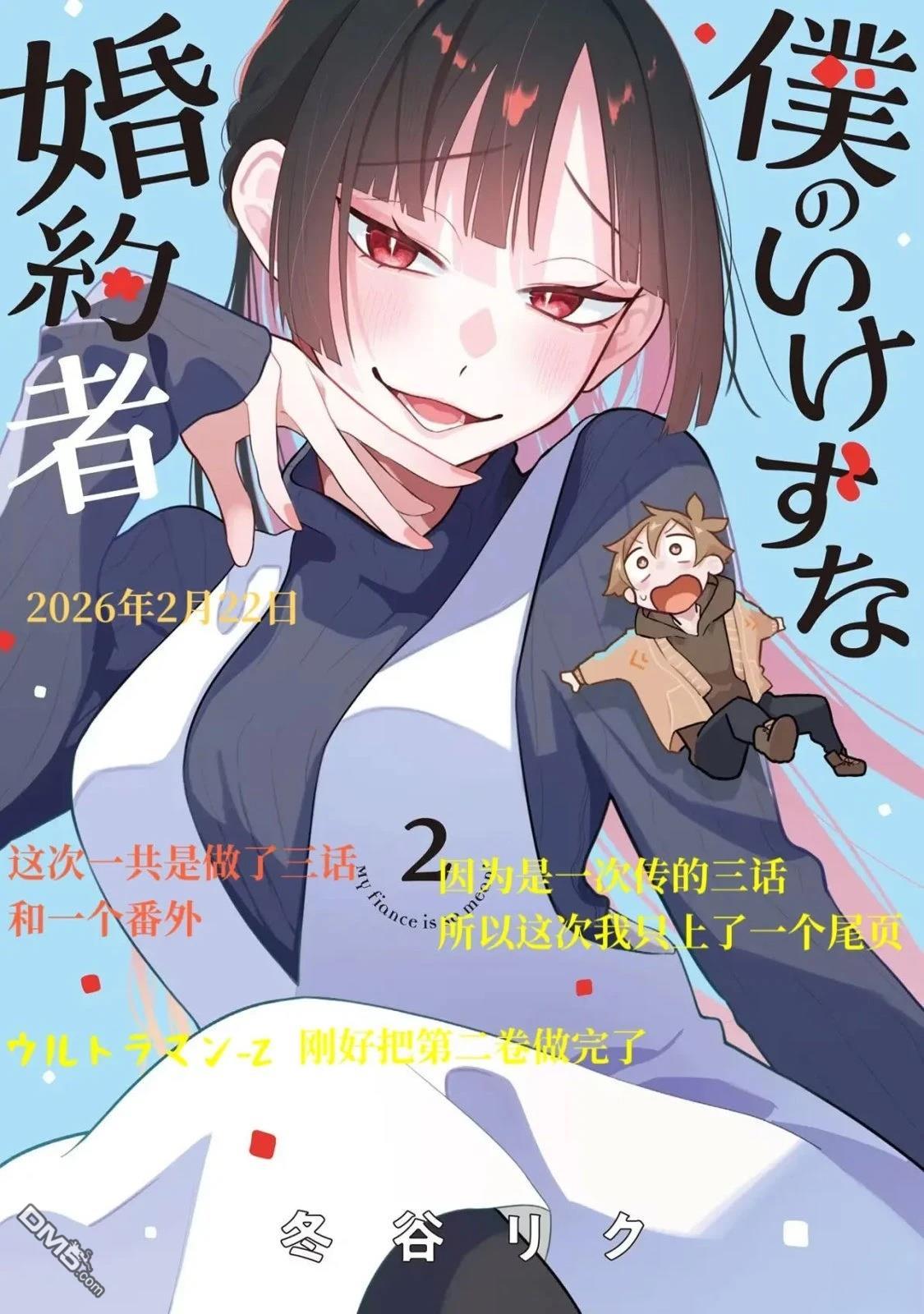 我那坏心眼的婚约者 第11话 第31页