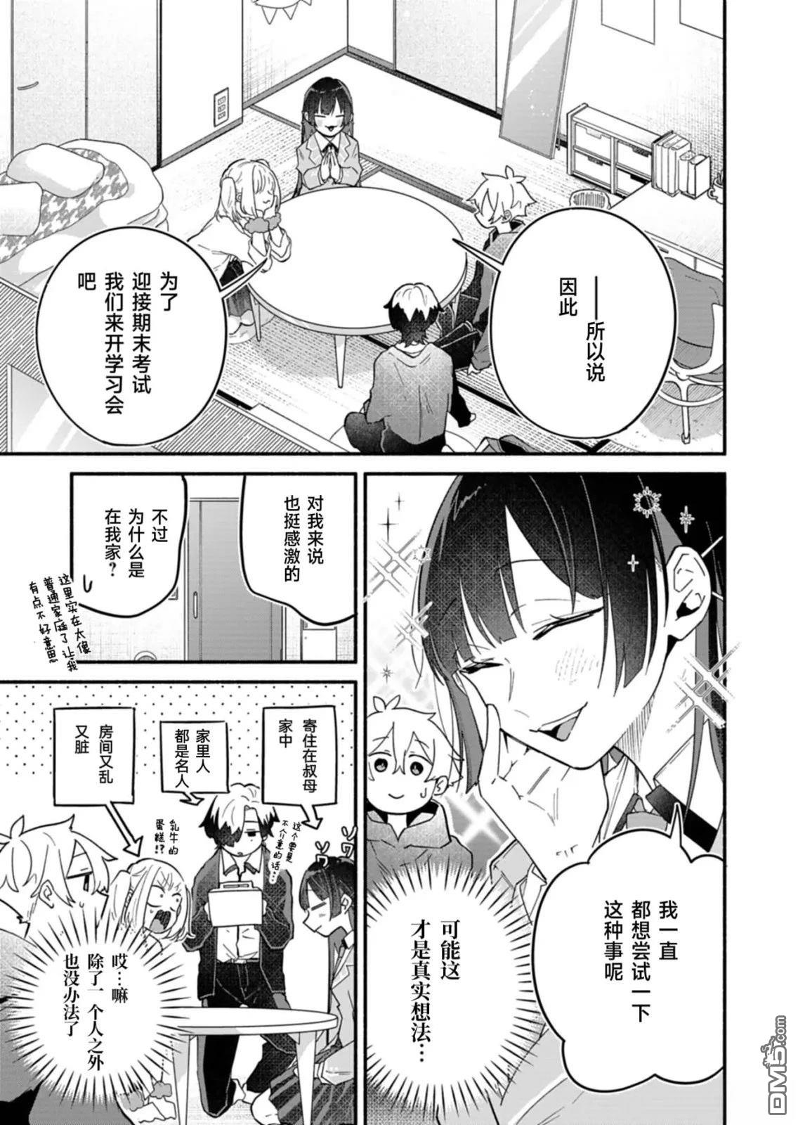 我那坏心眼的婚约者 第11话 第5页