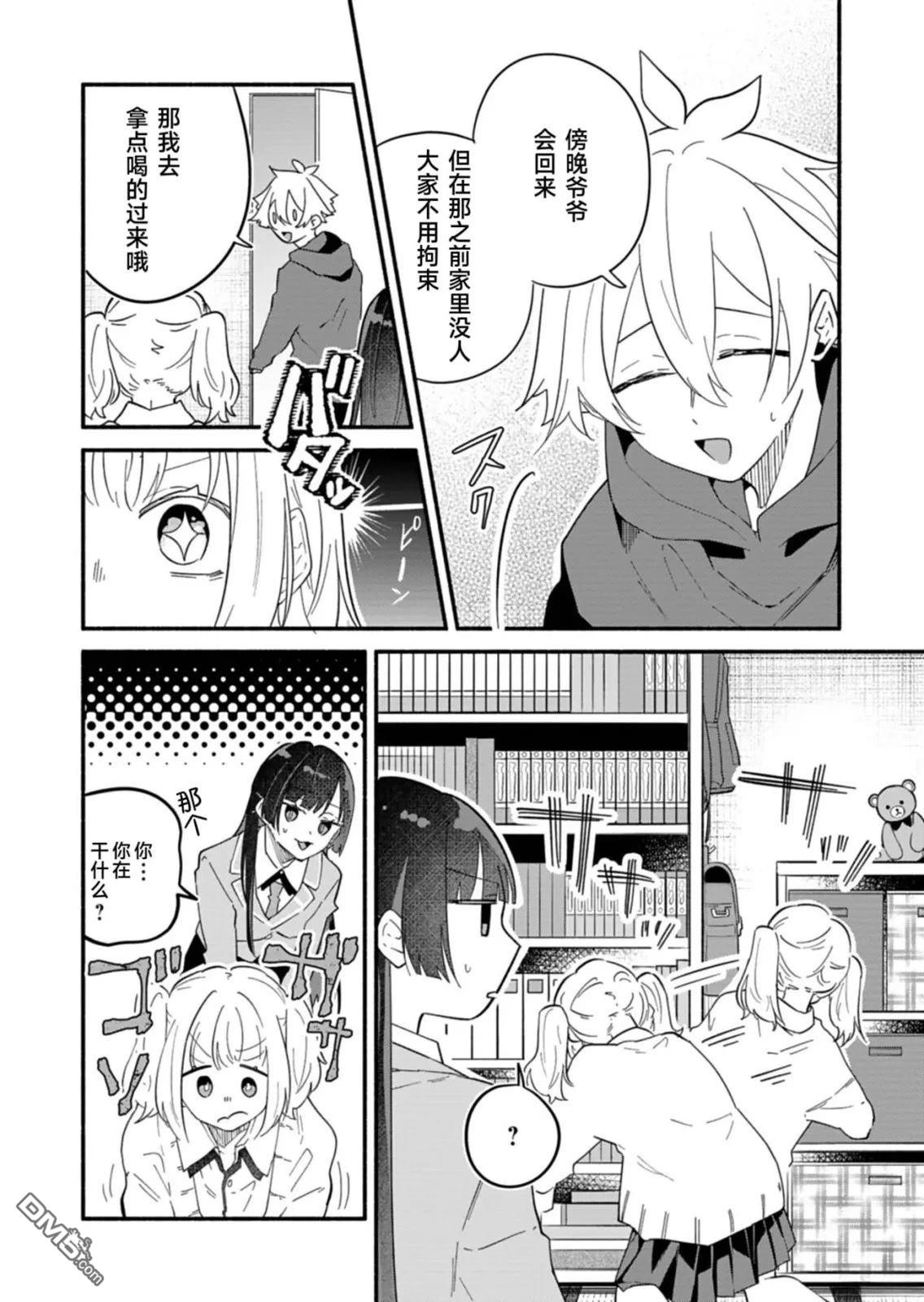 我那坏心眼的婚约者 第11话 第6页
