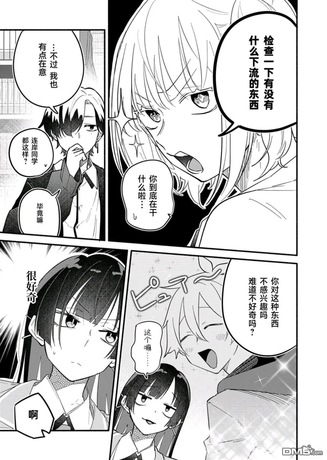 我那坏心眼的婚约者 第11话 第7页