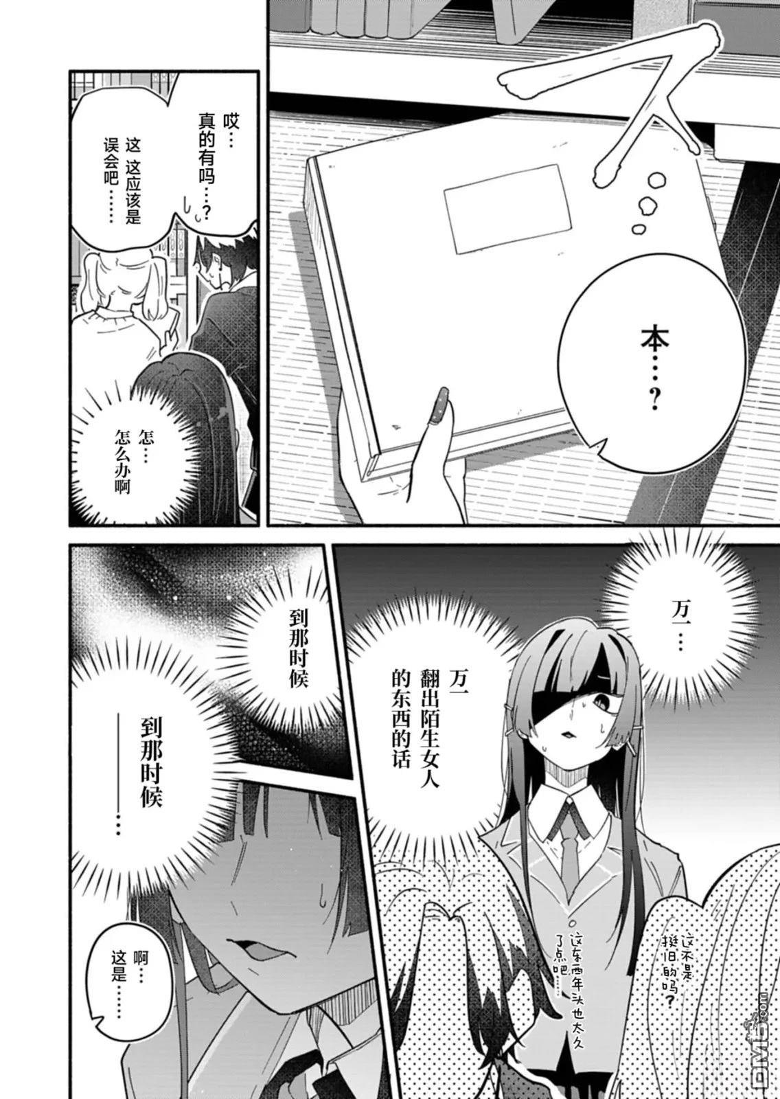 我那坏心眼的婚约者 第11话 第8页