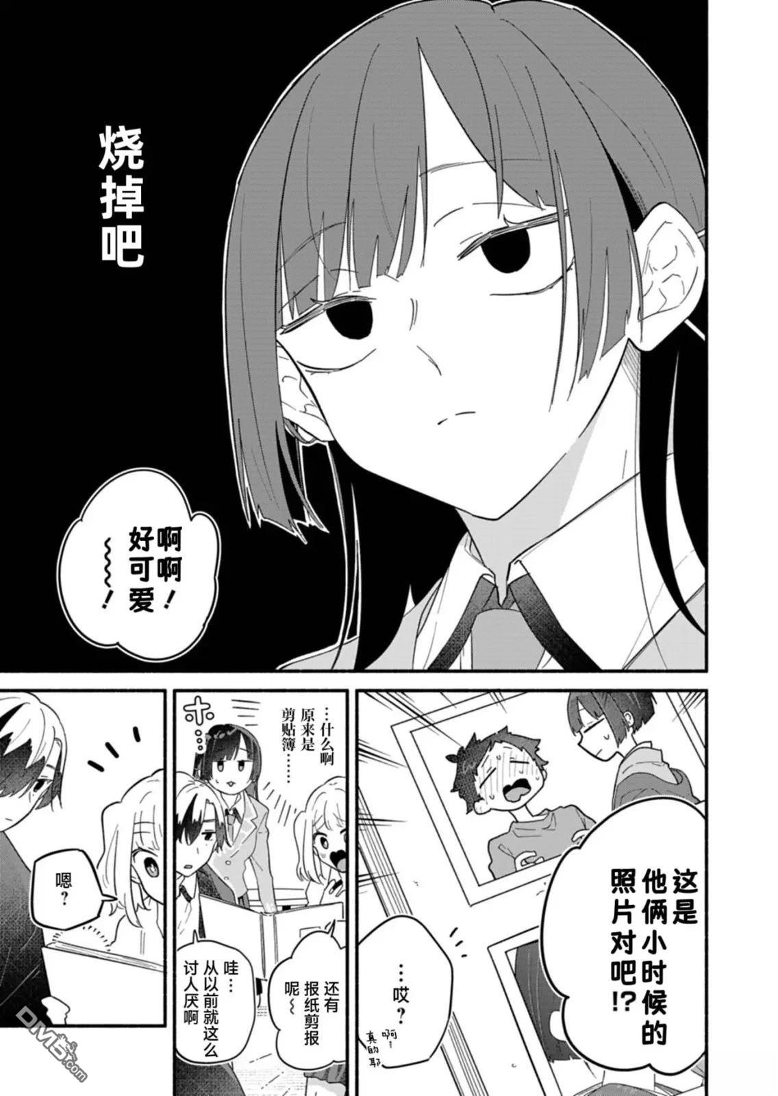 我那坏心眼的婚约者 第11话 第9页