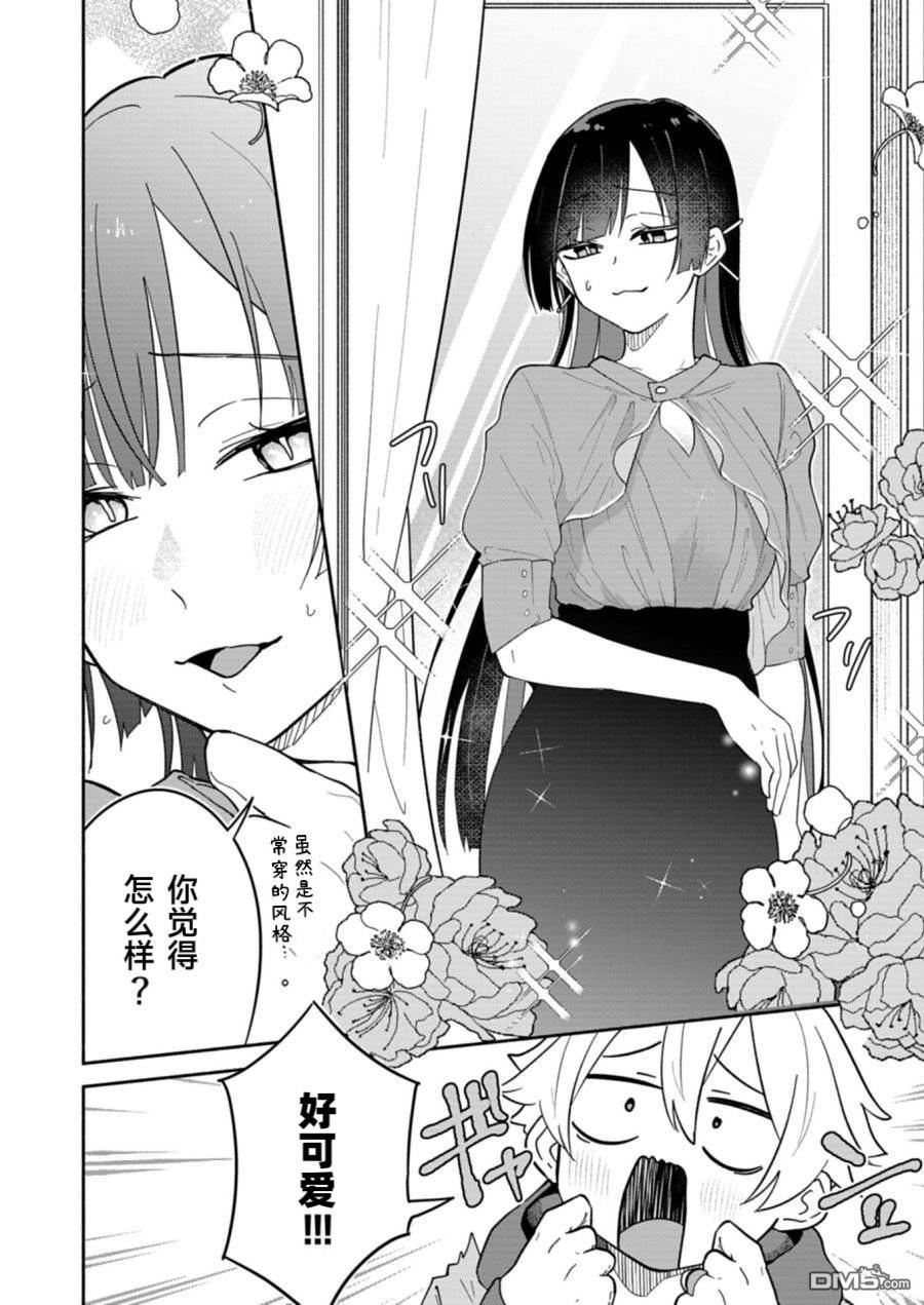 我那坏心眼的婚约者 第12话 第12页