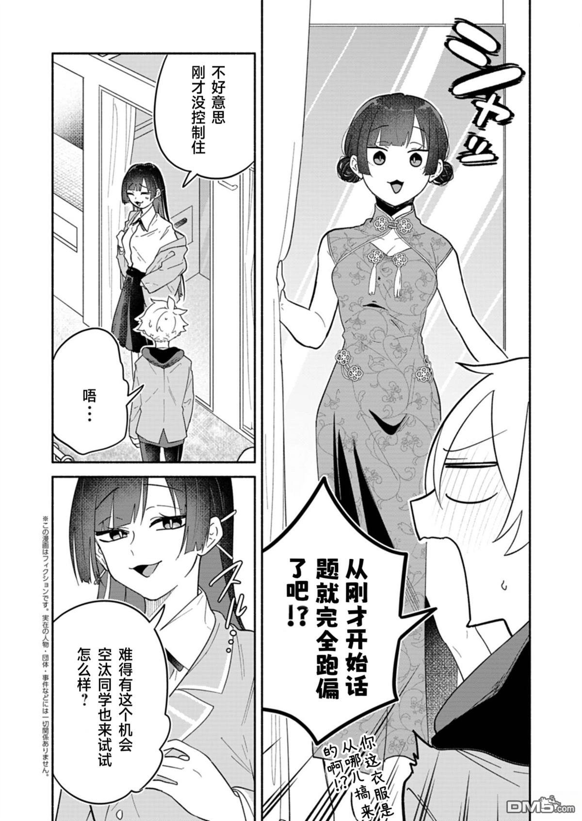 我那坏心眼的婚约者 第12话 第17页