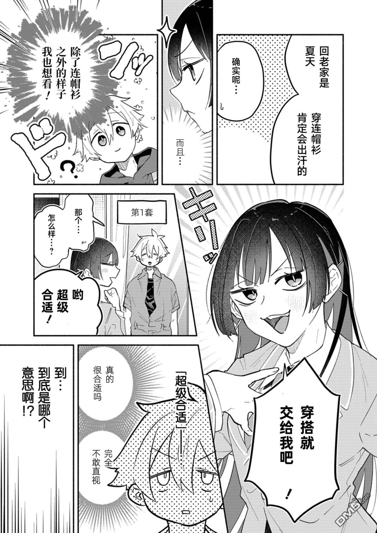 我那坏心眼的婚约者 第12话 第18页
