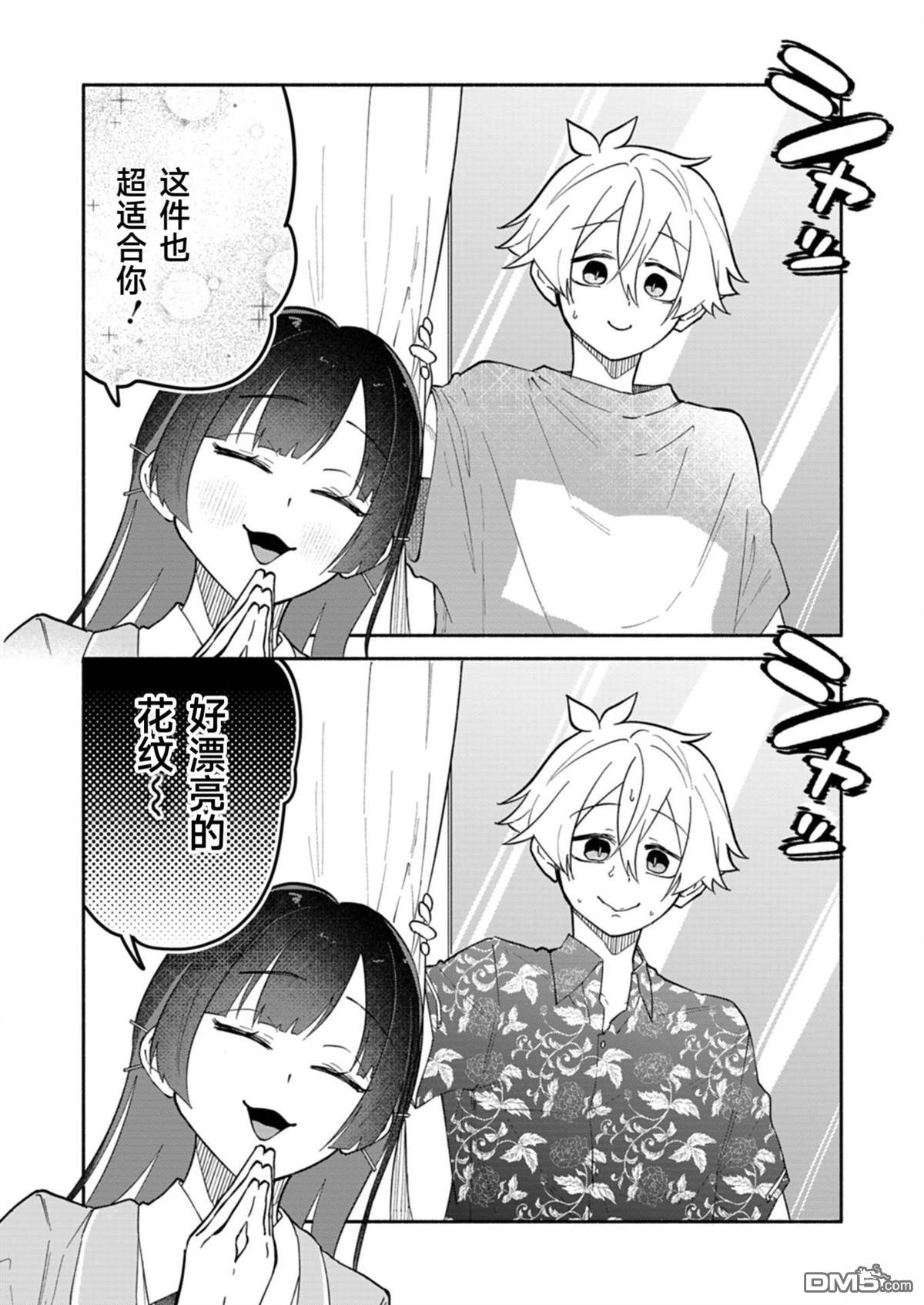 我那坏心眼的婚约者 第12话 第19页