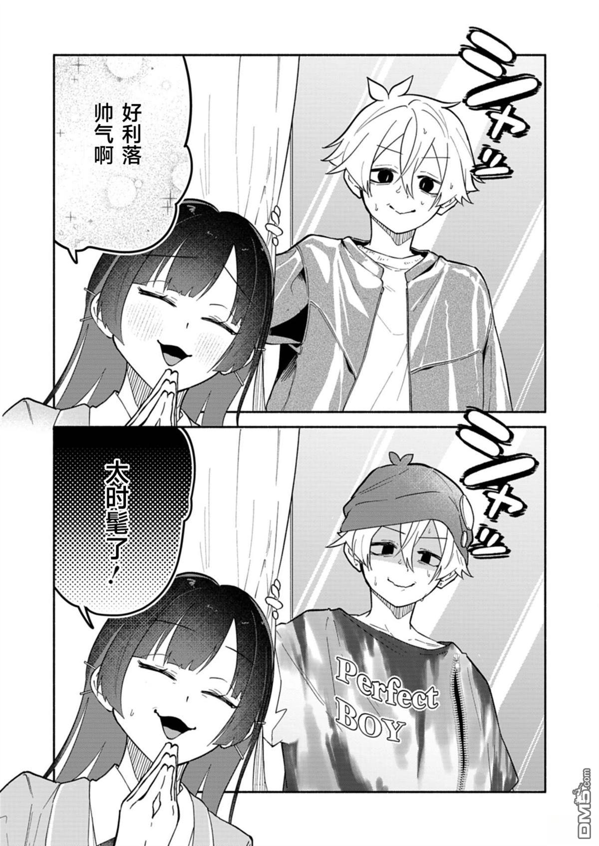 我那坏心眼的婚约者 第12话 第20页