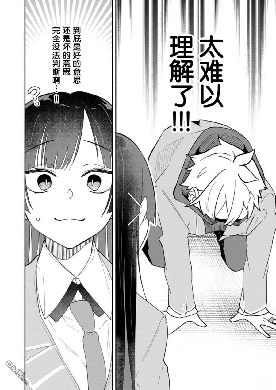 我那坏心眼的婚约者 第12话 第4页