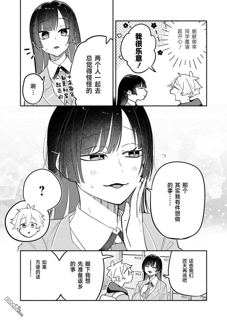 我那坏心眼的婚约者 第12话 第7页