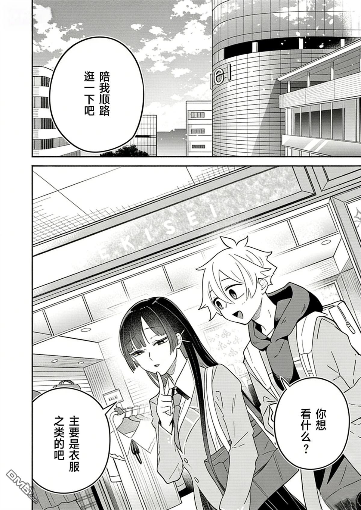 我那坏心眼的婚约者 第12话 第8页