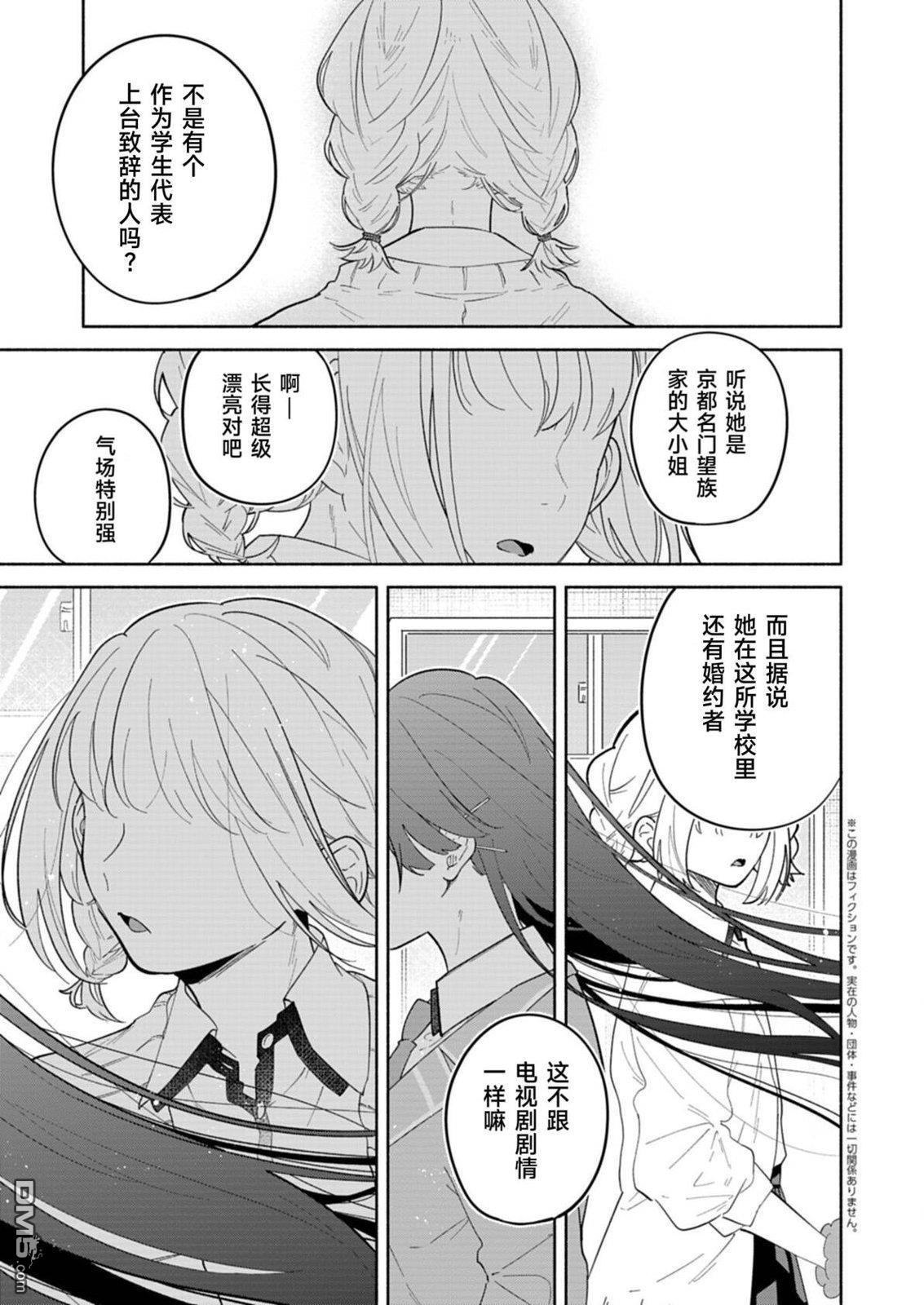 我那坏心眼的婚约者 第13话 第1页