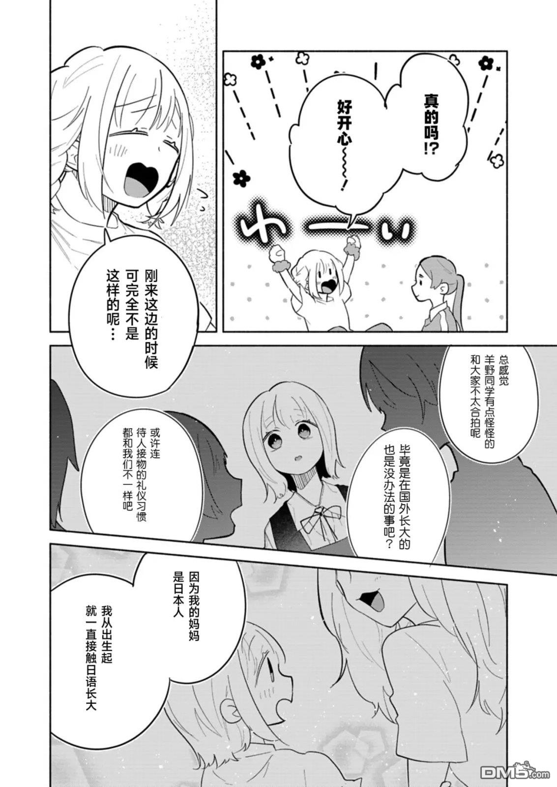 我那坏心眼的婚约者 第13话 第12页