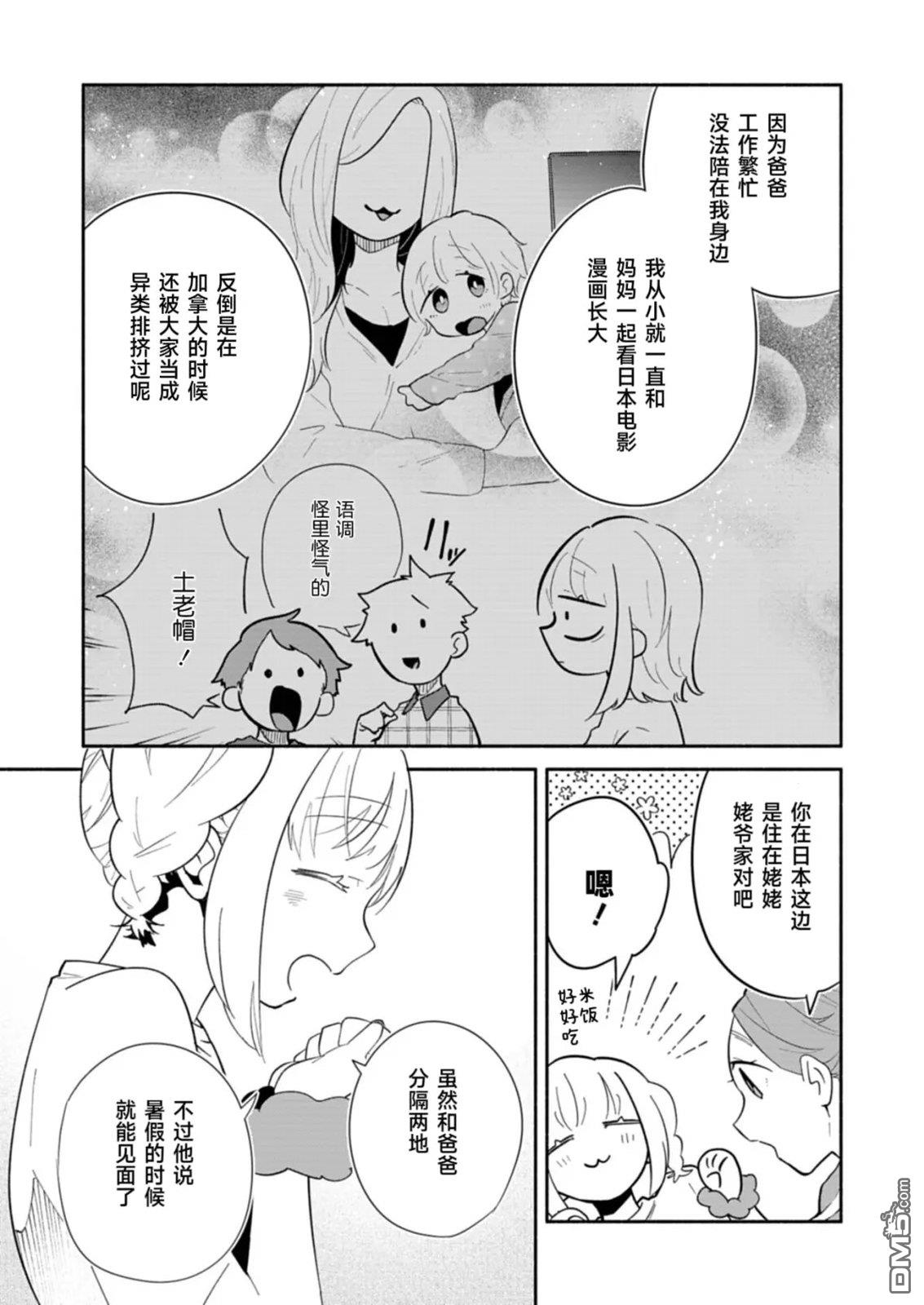 我那坏心眼的婚约者 第13话 第13页