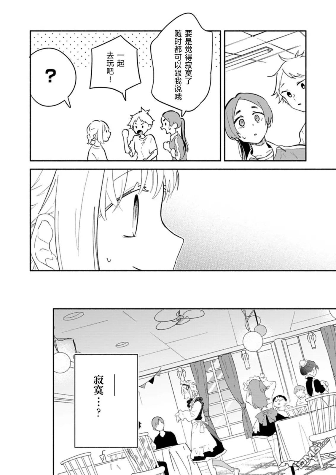 我那坏心眼的婚约者 第13话 第14页