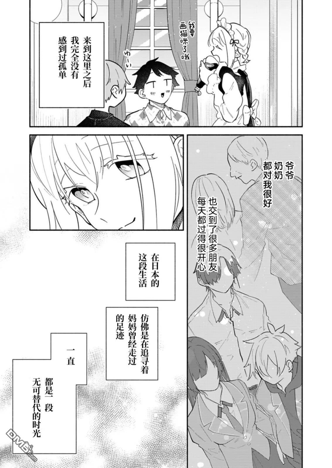 我那坏心眼的婚约者 第13话 第15页
