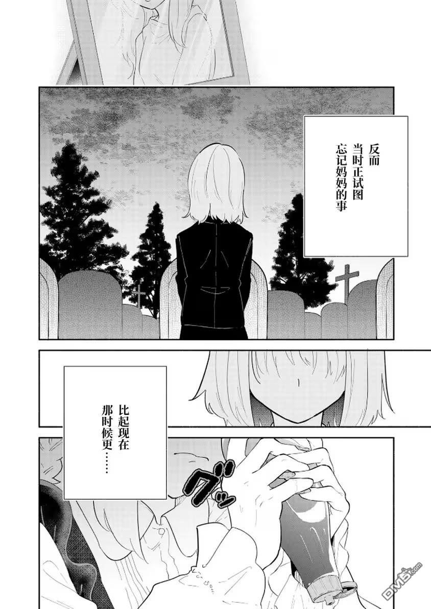 我那坏心眼的婚约者 第13话 第16页