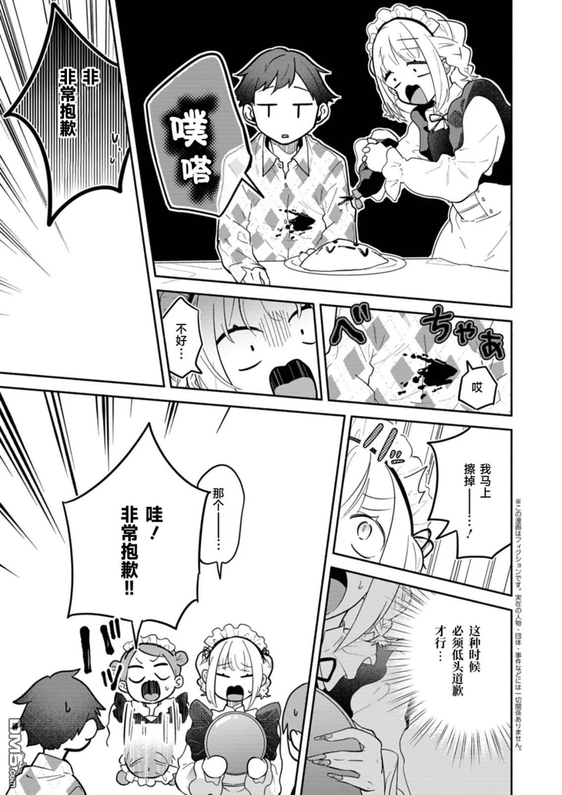 我那坏心眼的婚约者 第13话 第17页