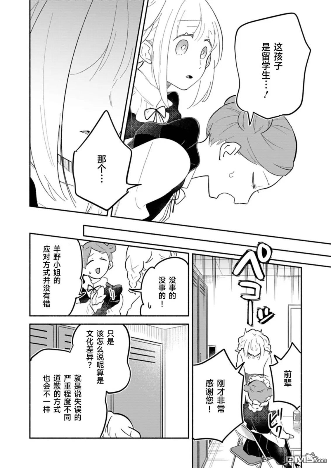 我那坏心眼的婚约者 第13话 第18页