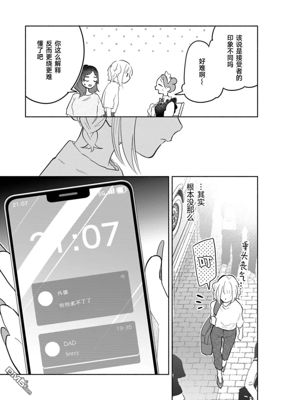我那坏心眼的婚约者 第13话 第19页