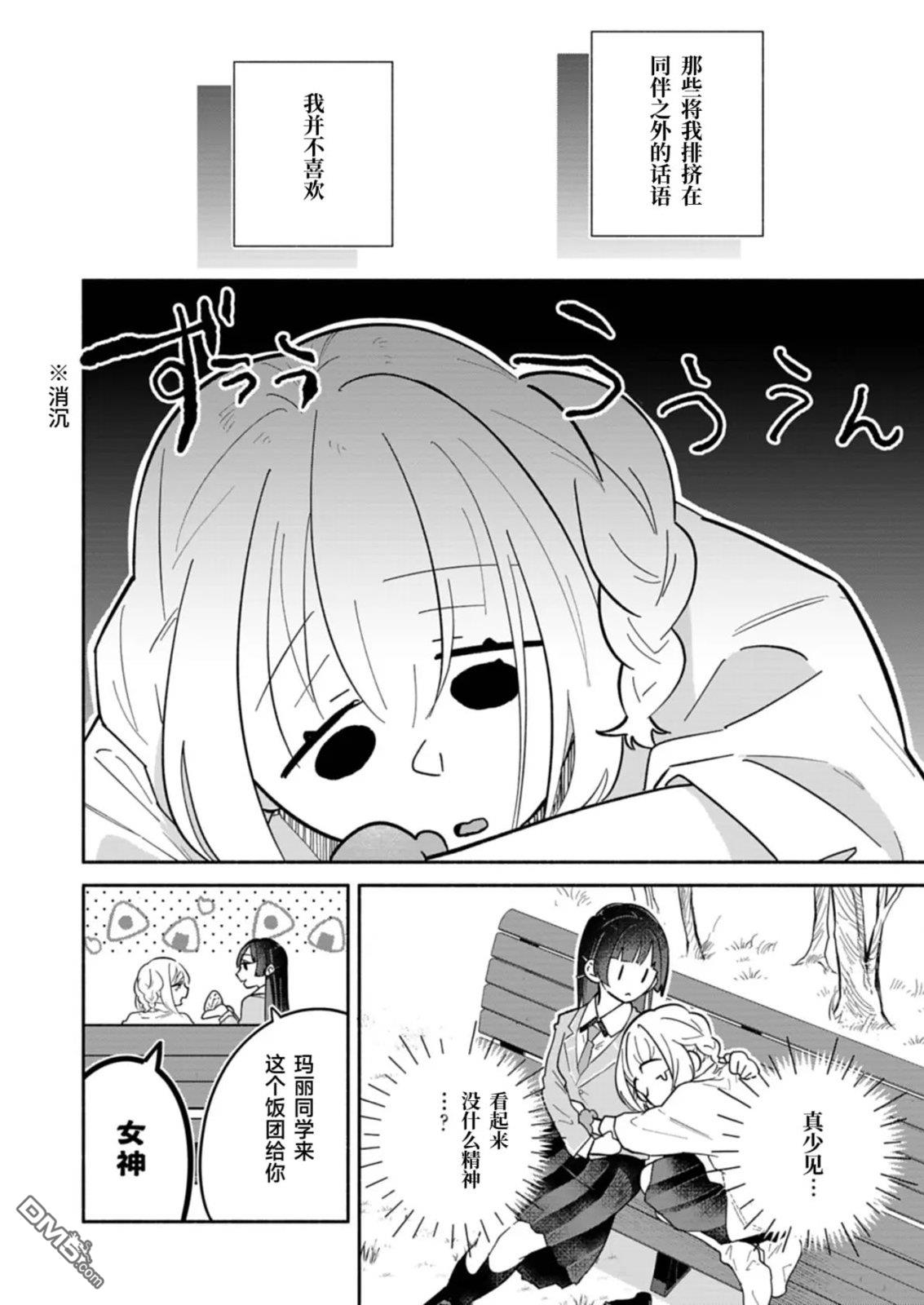 我那坏心眼的婚约者 第13话 第20页