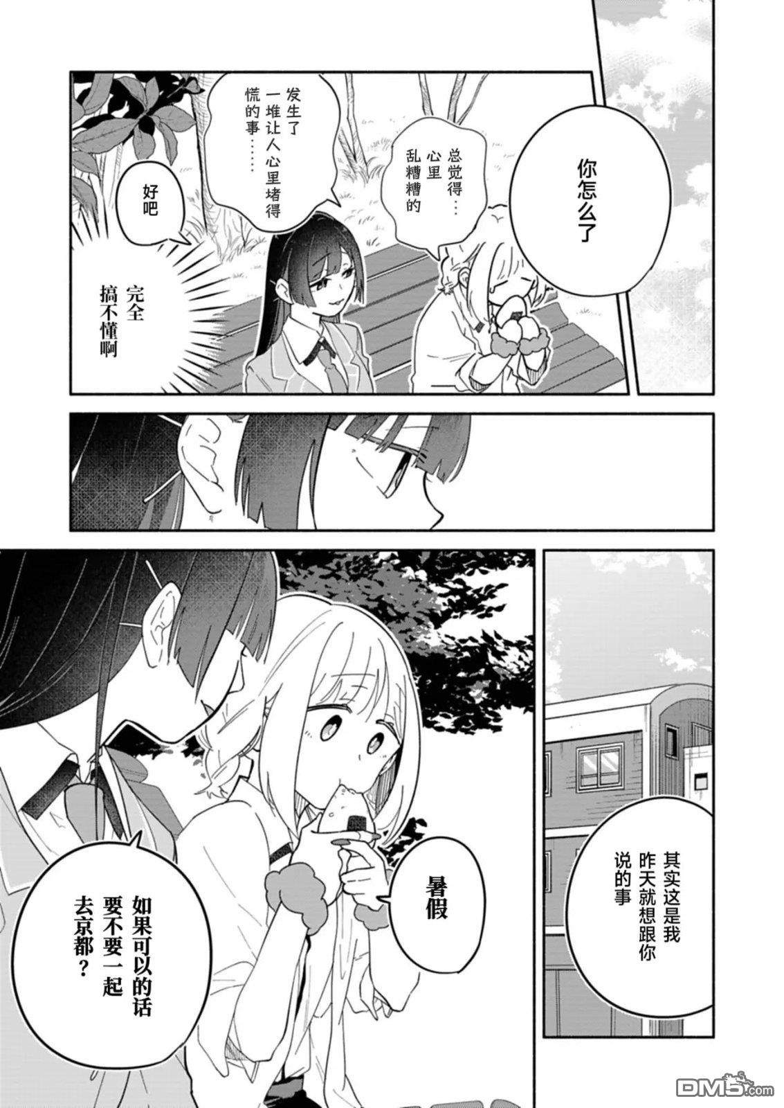 我那坏心眼的婚约者 第13话 第21页