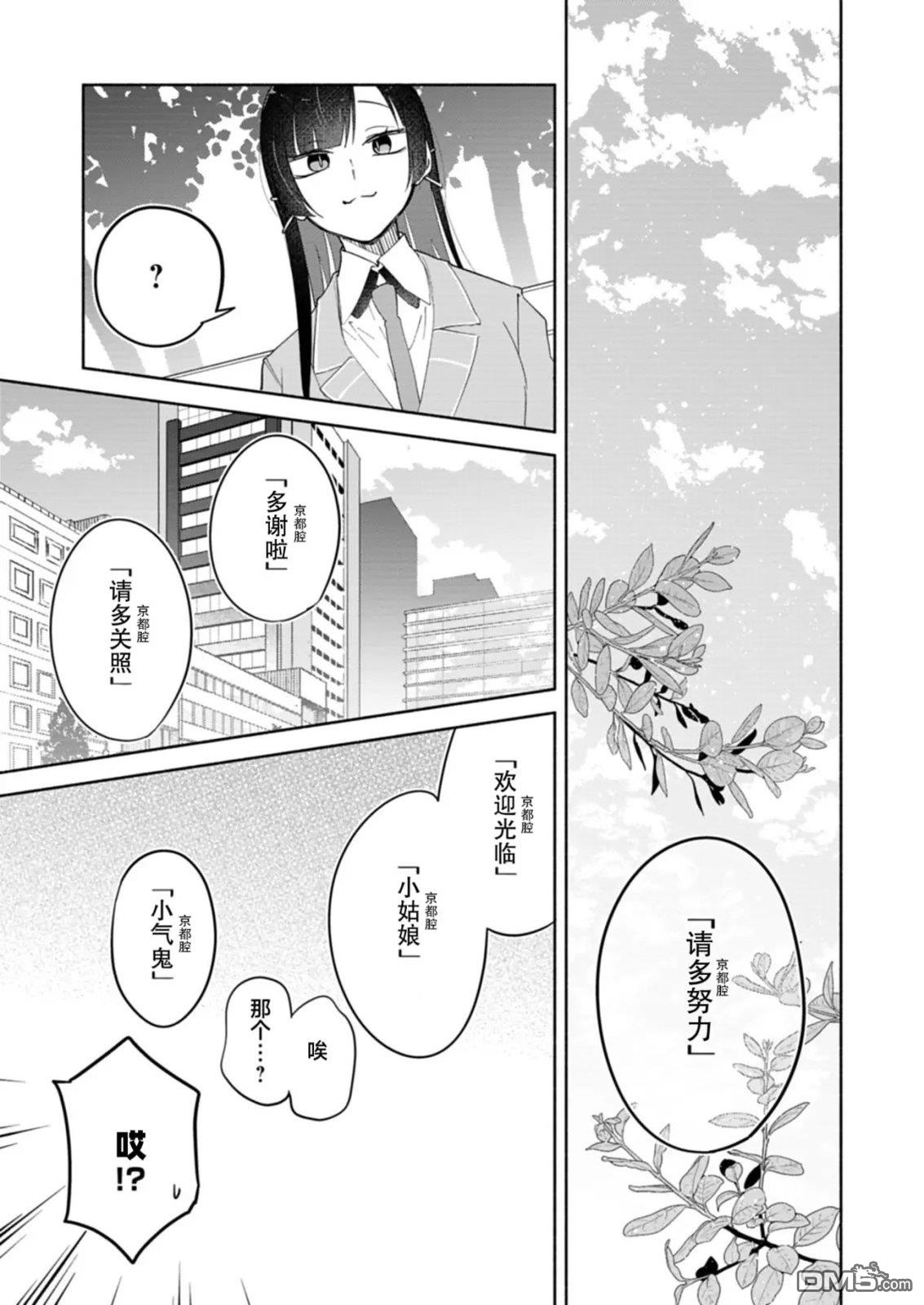 我那坏心眼的婚约者 第13话 第23页