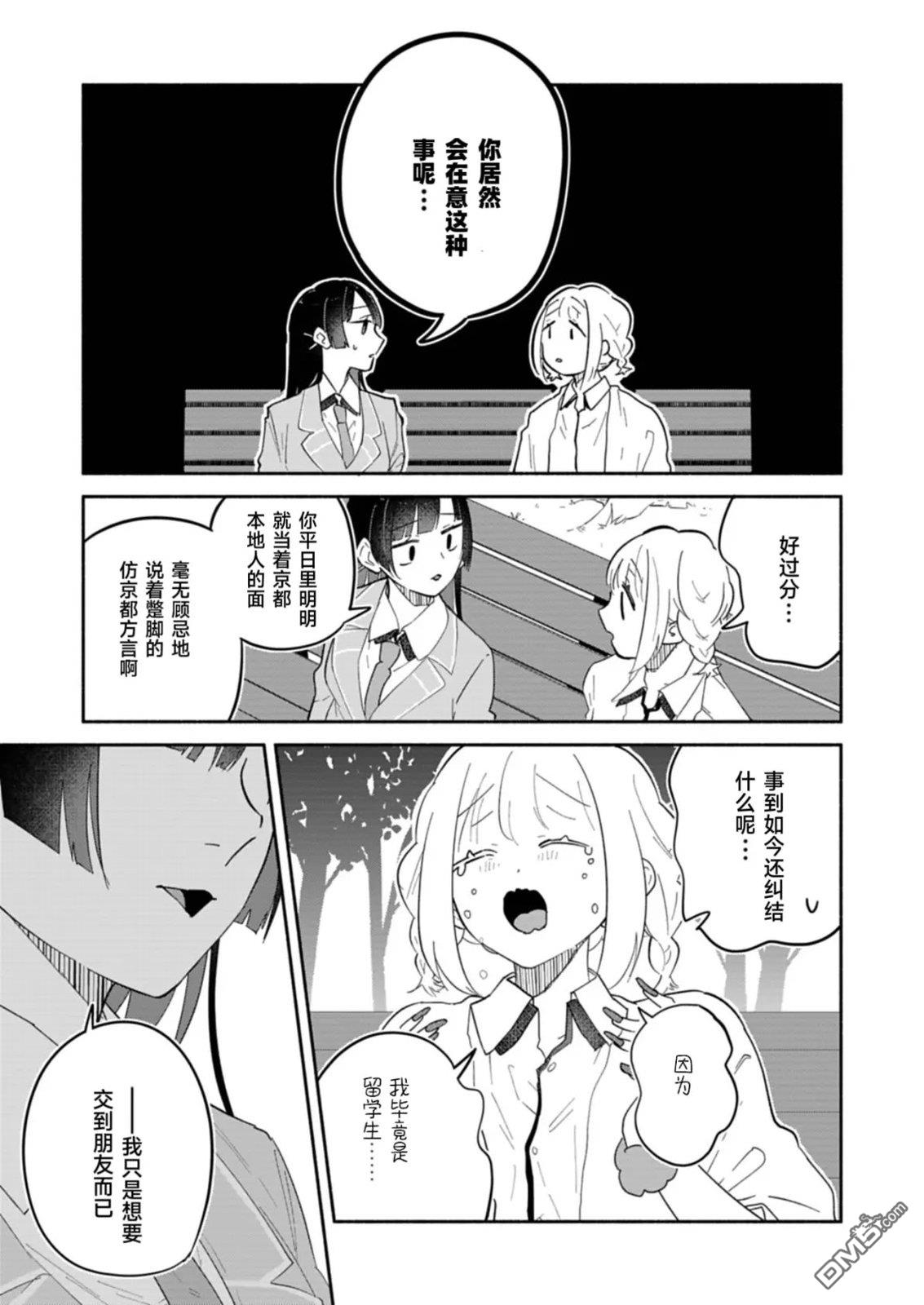 我那坏心眼的婚约者 第13话 第25页