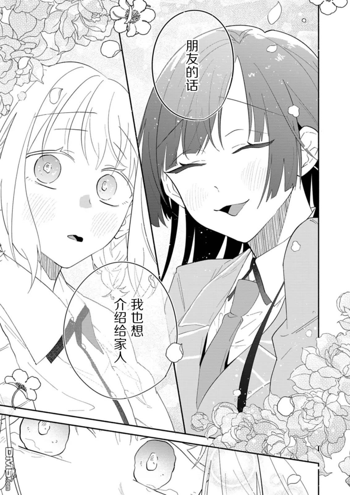 我那坏心眼的婚约者 第13话 第27页