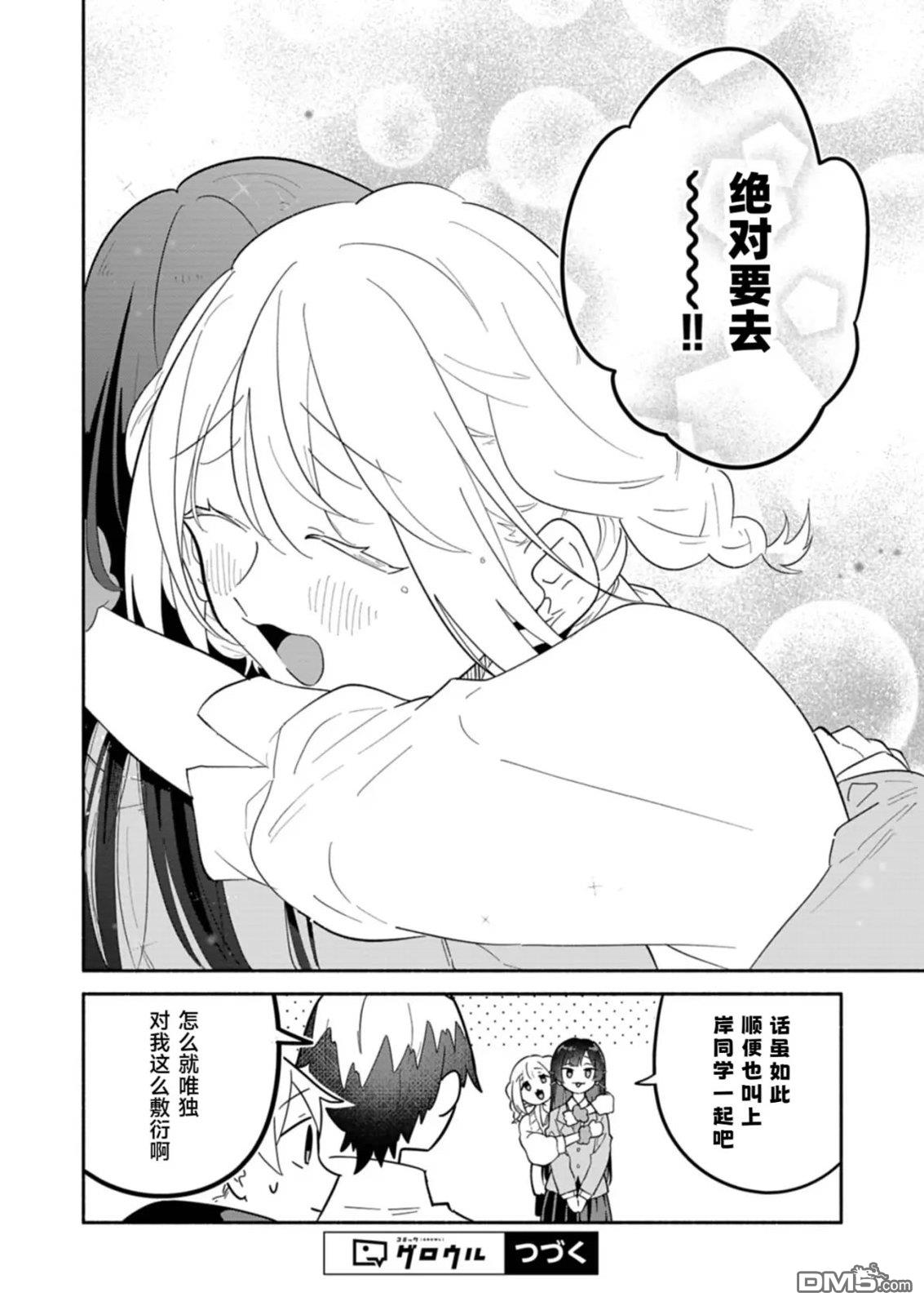 我那坏心眼的婚约者 第13话 第28页