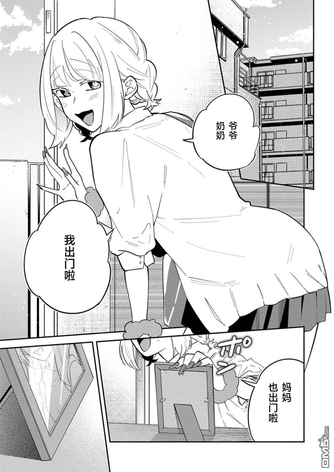 我那坏心眼的婚约者 第13话 第3页