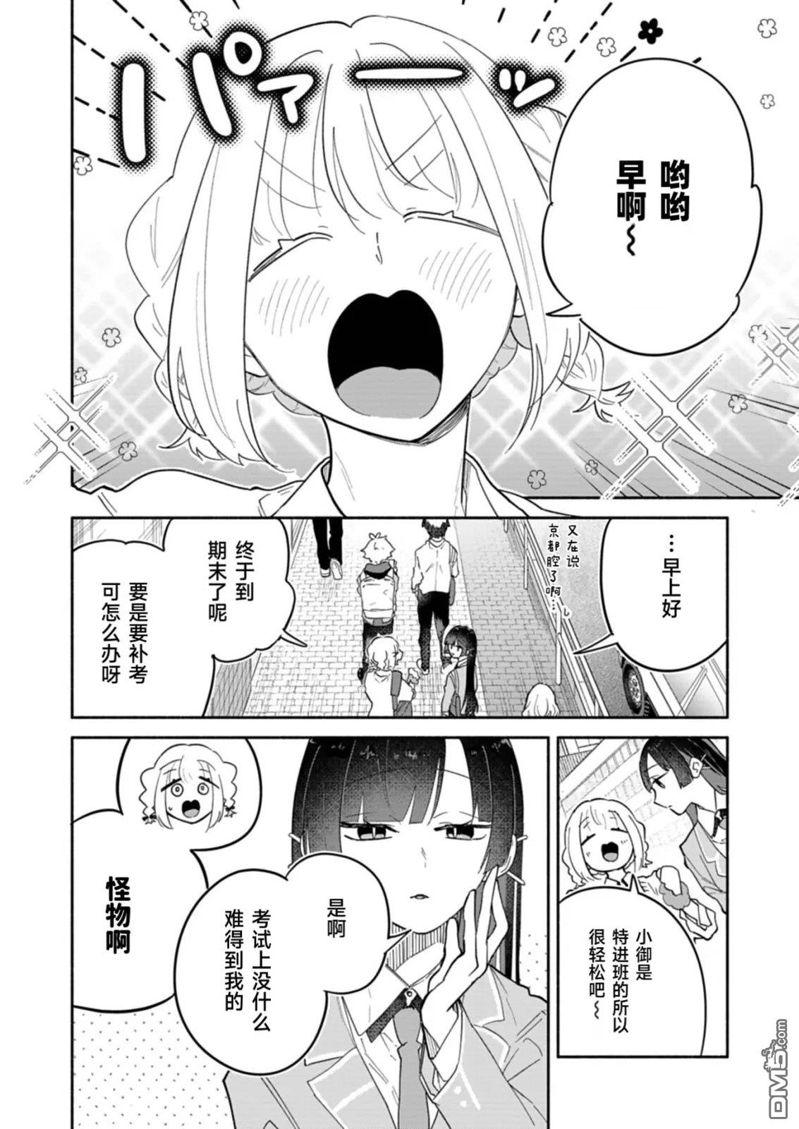 我那坏心眼的婚约者 第13话 第4页