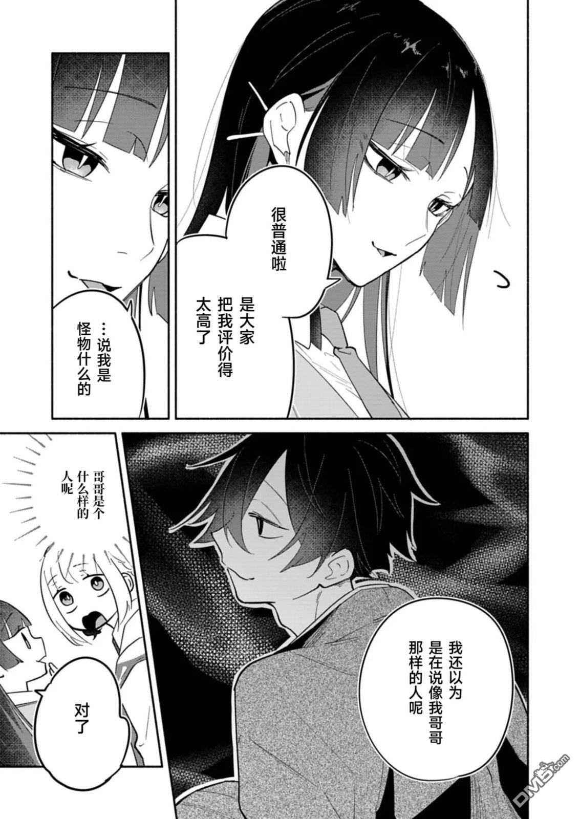 我那坏心眼的婚约者 第13话 第5页