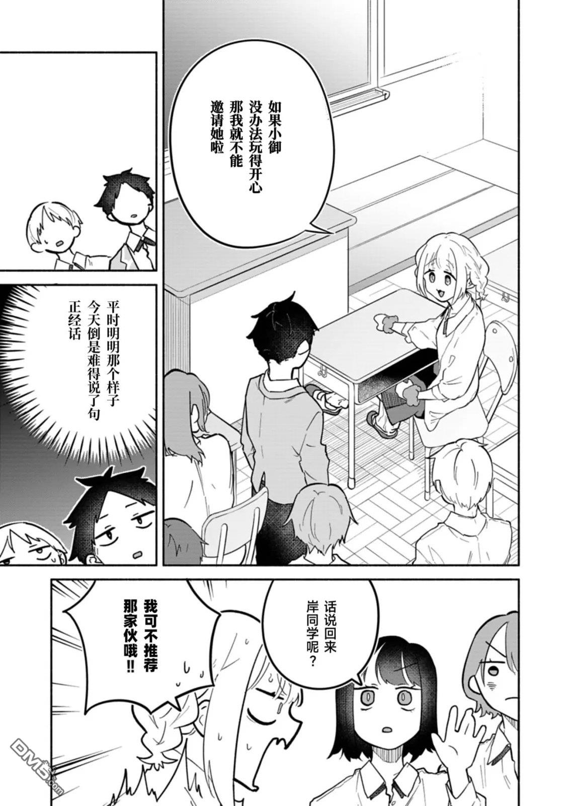 我那坏心眼的婚约者 第13话 第9页