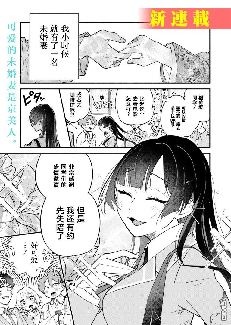 我那坏心眼的婚约者 第1话 第1页