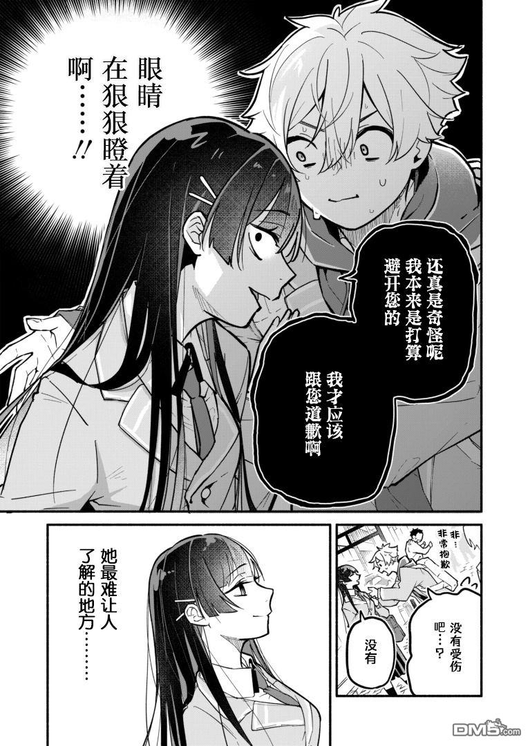 我那坏心眼的婚约者 第1话 第11页