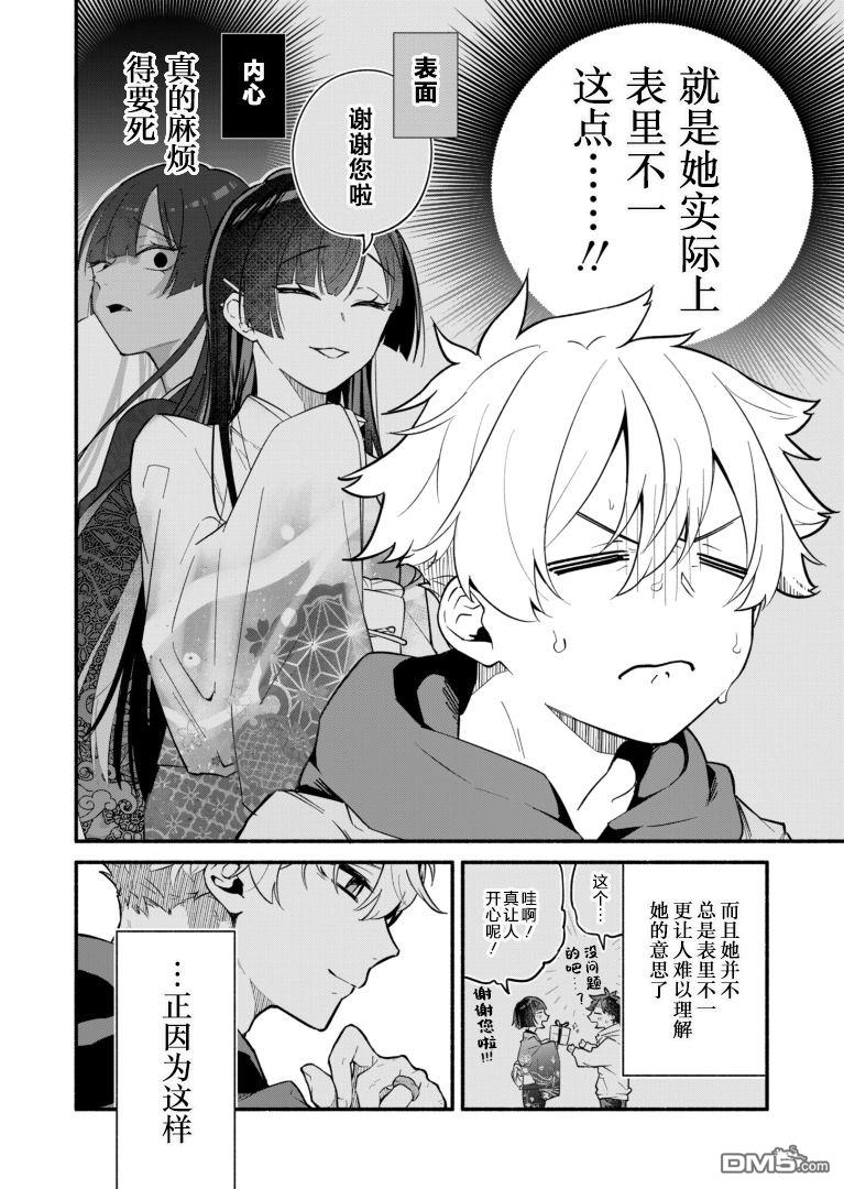 我那坏心眼的婚约者 第1话 第12页