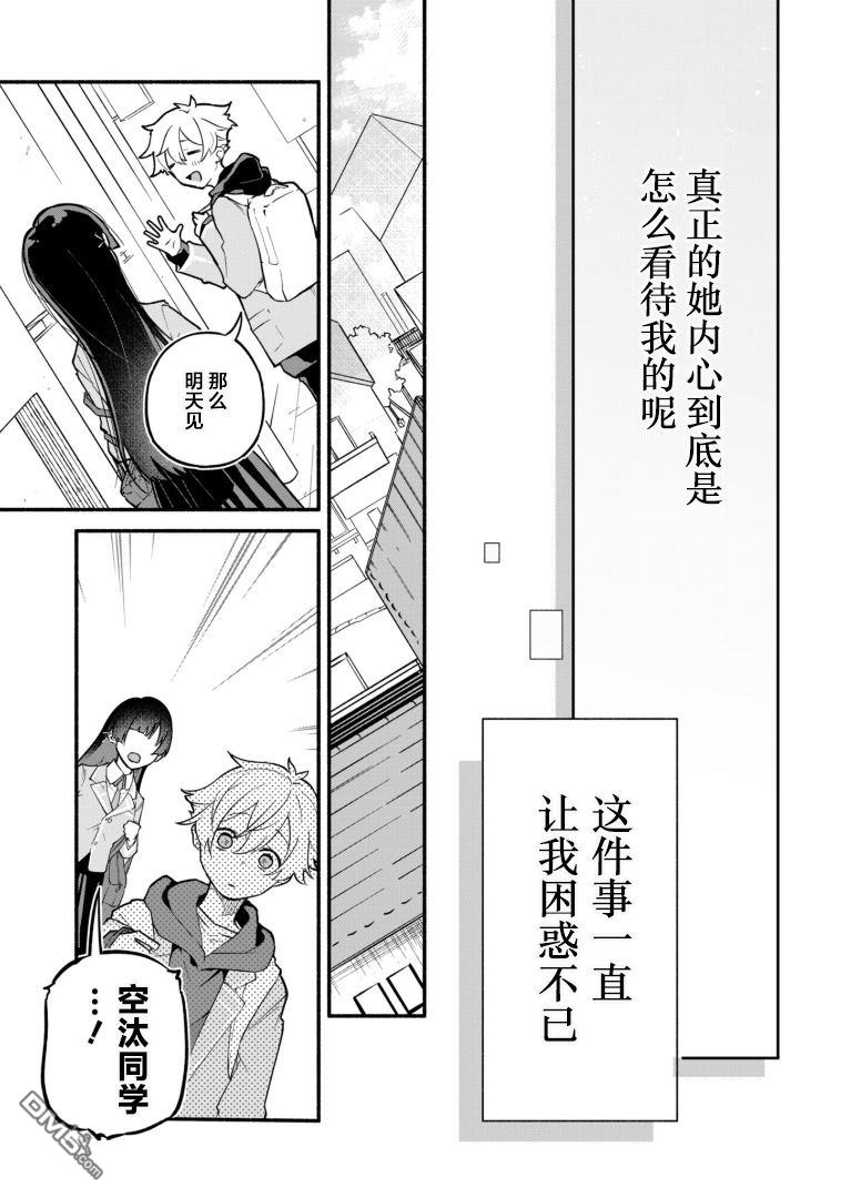 我那坏心眼的婚约者 第1话 第13页