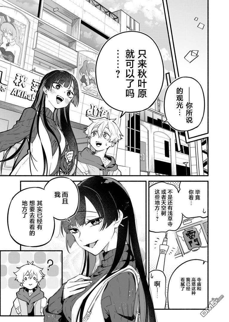 我那坏心眼的婚约者 第1话 第15页