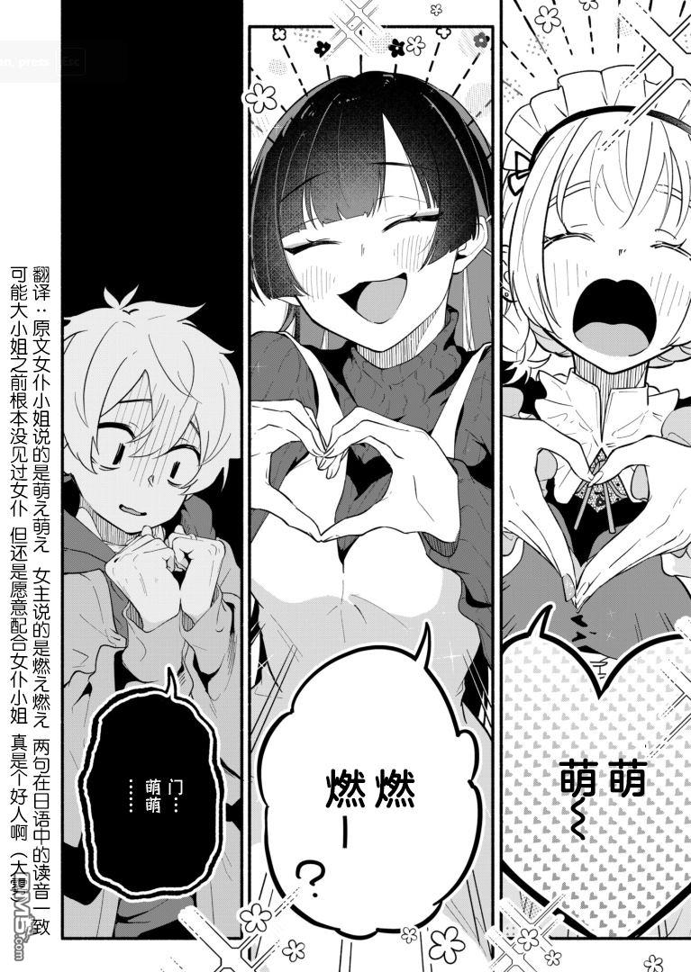 我那坏心眼的婚约者 第1话 第16页