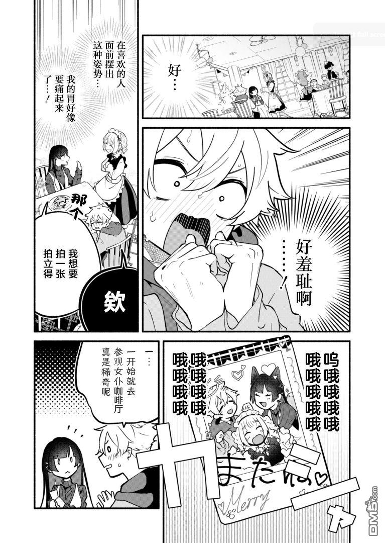 我那坏心眼的婚约者 第1话 第17页