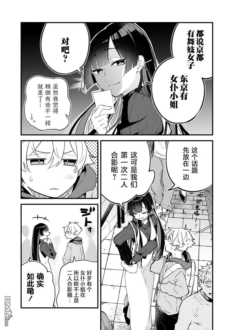 我那坏心眼的婚约者 第1话 第18页