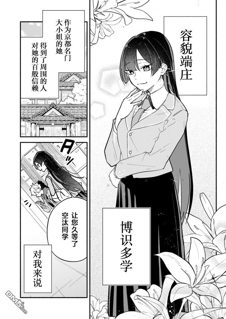 我那坏心眼的婚约者 第1话 第2页