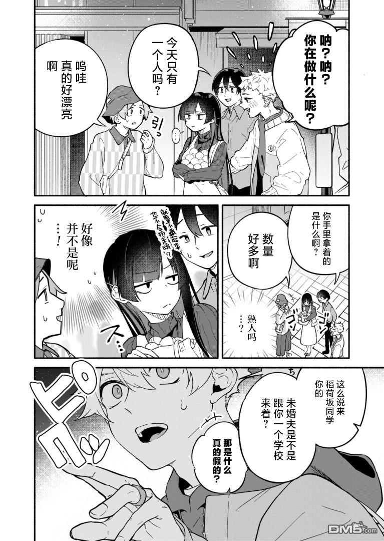 我那坏心眼的婚约者 第1话 第24页