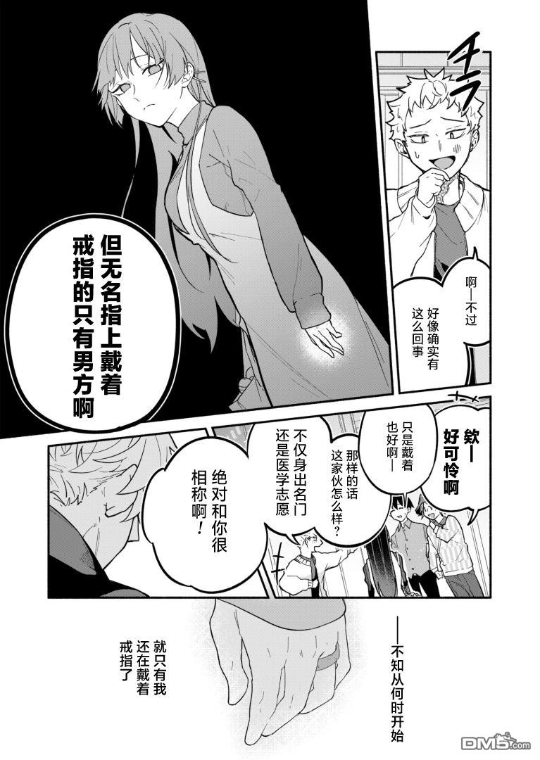 我那坏心眼的婚约者 第1话 第25页
