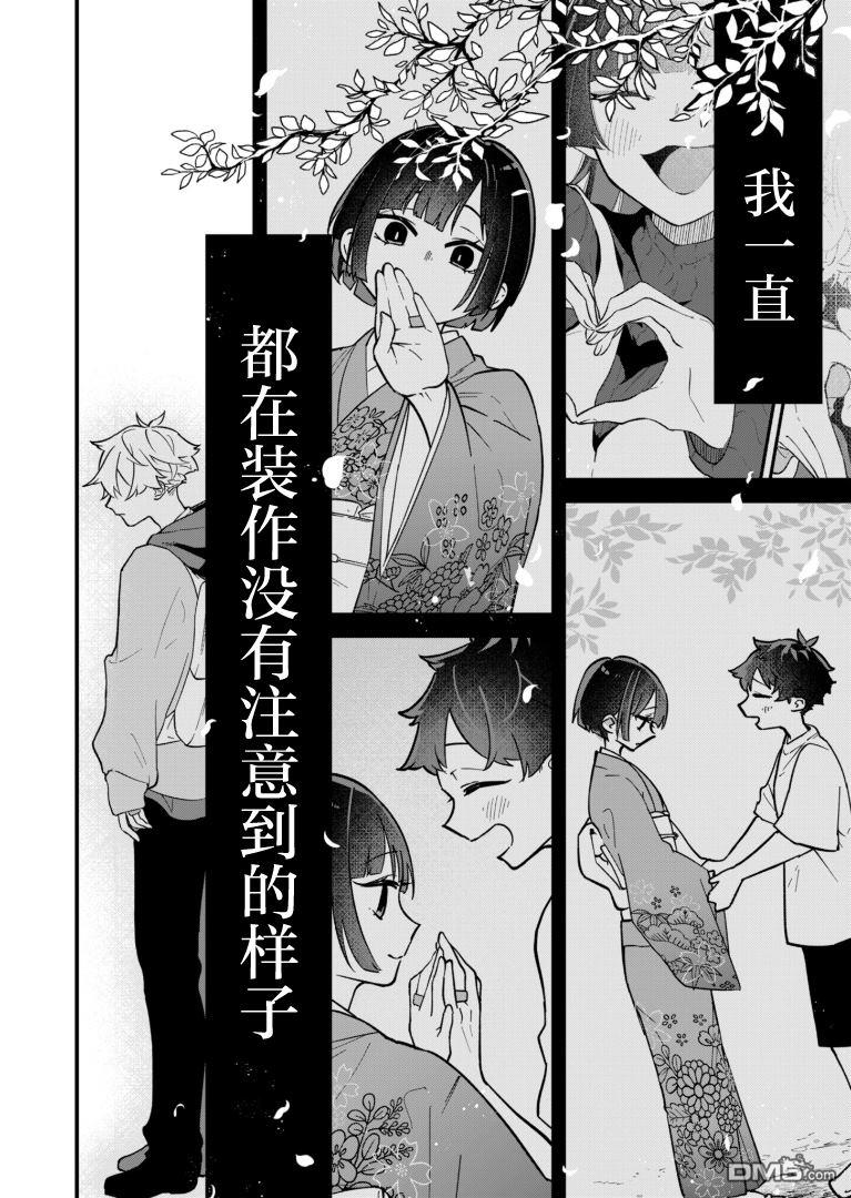 我那坏心眼的婚约者 第1话 第26页