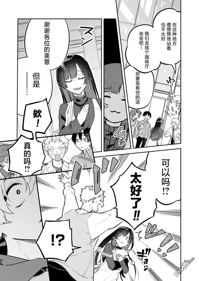我那坏心眼的婚约者 第1话 第27页