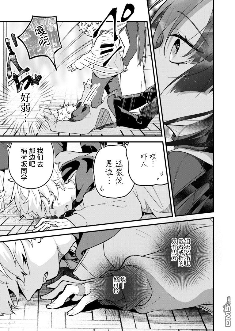 我那坏心眼的婚约者 第1话 第29页